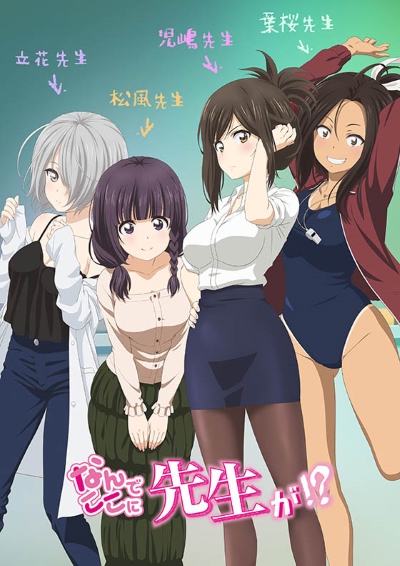 Nande Koko ni Sensei ga!? 2º vídeo promocional, visual e data de estréia do  Anime TV [NSFW] » Anime Xis