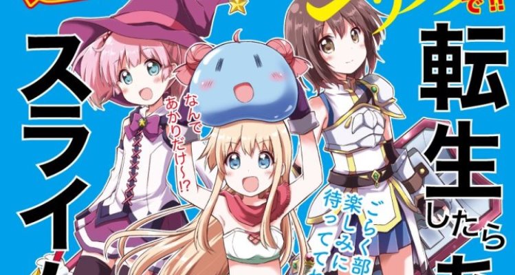 Tensei Shitara Slime Datta Ken - Anime spin-off da franquia ganha