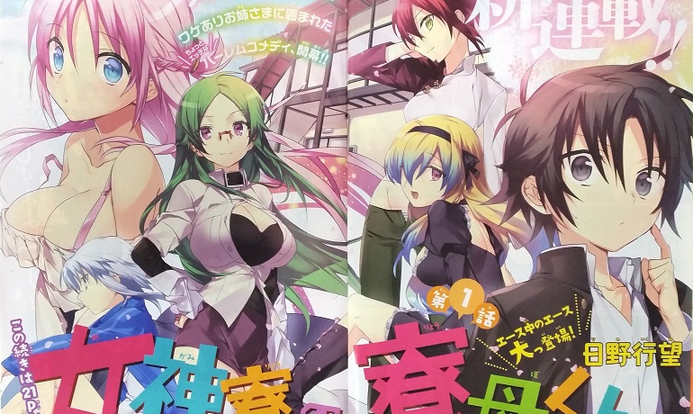 Megami-ryou no Ryoubo-kun - Anime ecchi terá versões com e sem censura