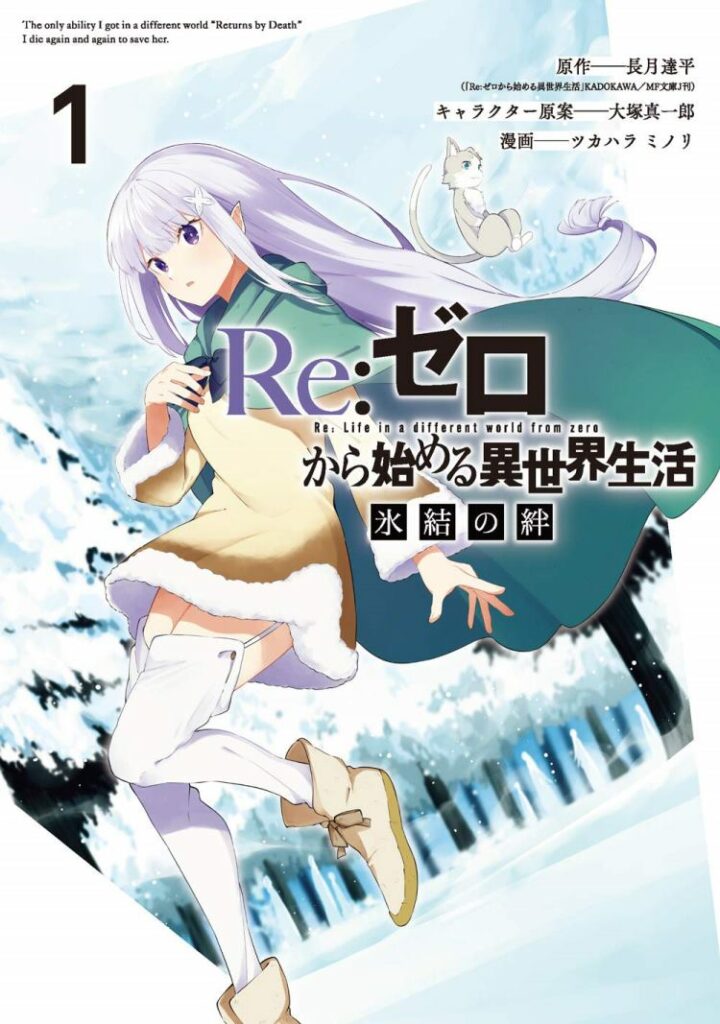 Re: ZERO - The Frozen Bond, Mangá termina em 6 de Junho » Anime Xis