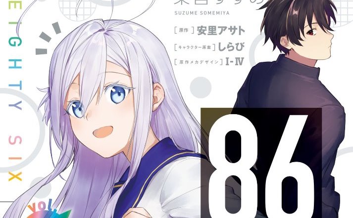 Animes In Japan 🎄 on X: Depois de 86 dias desde o anúncio de seu hiato, a  primeira temporada do anime 86: Eighty Six chegou ao fim! 😭💜   / X
