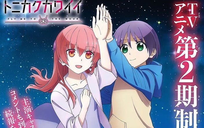 Animes In Japan 🎄 on X: INFO A 2ª temporada do anime de Tonikaku Kawaii  terá o total de 12 episódios segundo vazamentos recentes. 📌Estreia em  abril com a produção do estúdio