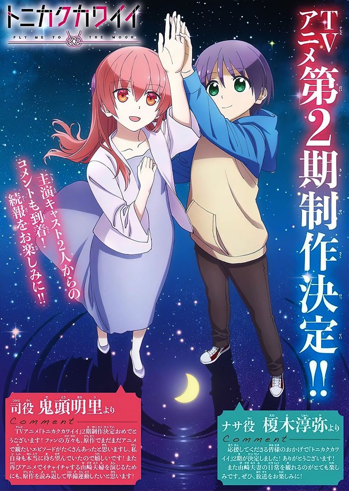 Pode me Enganar kkkk #anime #tonikakukawaii #romance #otaku #comedia #
