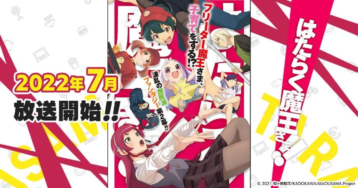 Maou-sama, Retry! confirma 2ª temporada 4 anos após o primeiro anime.