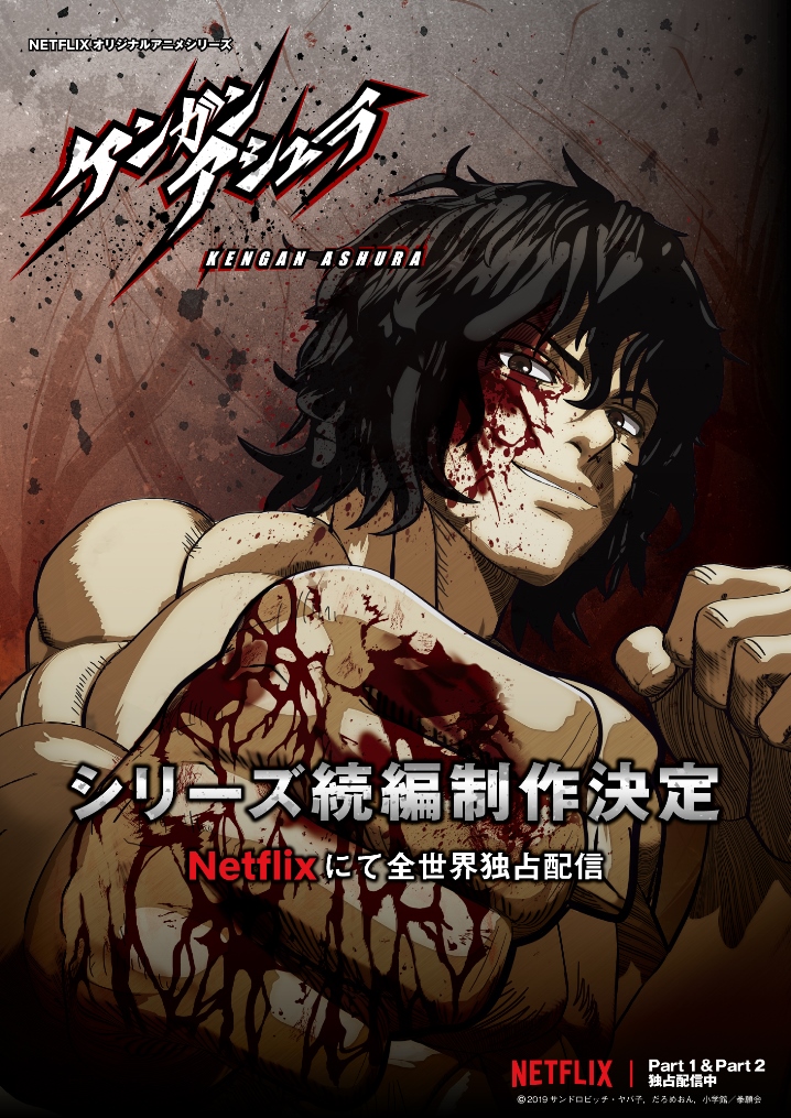 2ª temporada de 'Kengan Ashura' chega à Netflix em duas partes, e seu novo  trailer promete resolver o maior torneio de animes de artes marciais –  SamaGame