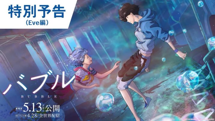 Anime Bubble estreia nesta quinta-feira na Netflix